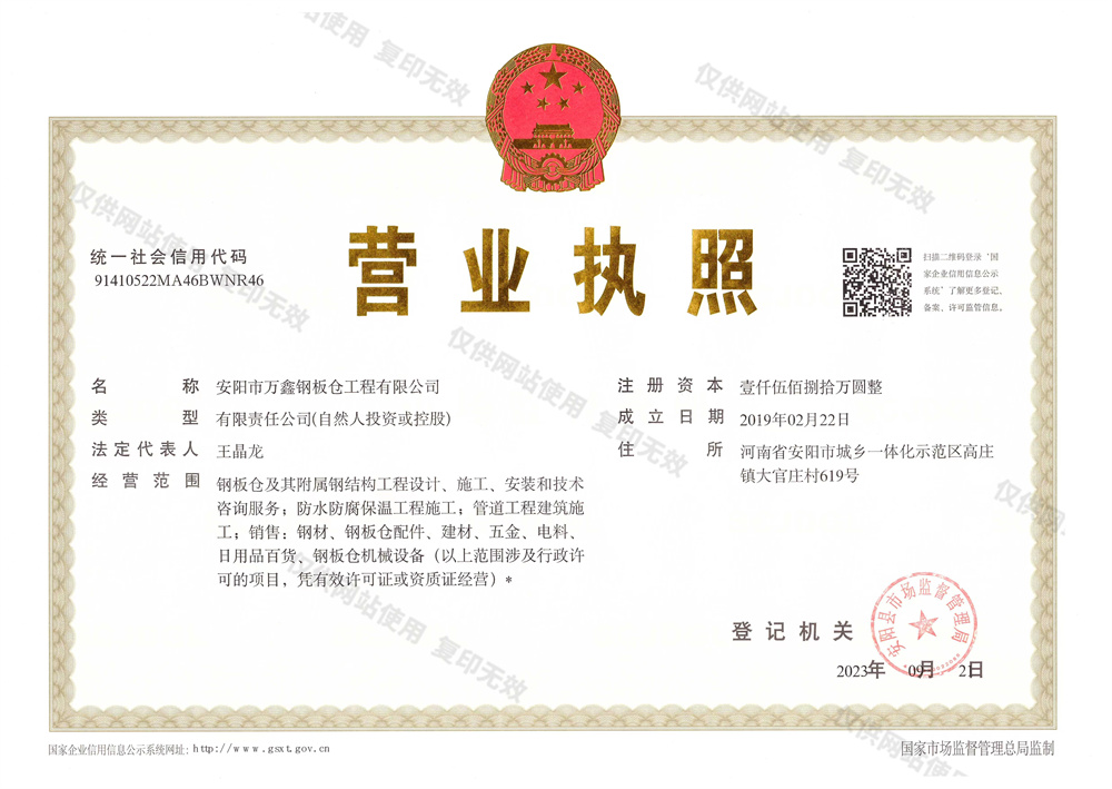 營業執照
