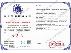 質(zhì)量服務誠信企業(yè)